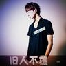 极限挑战